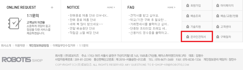 온라인견적1.png